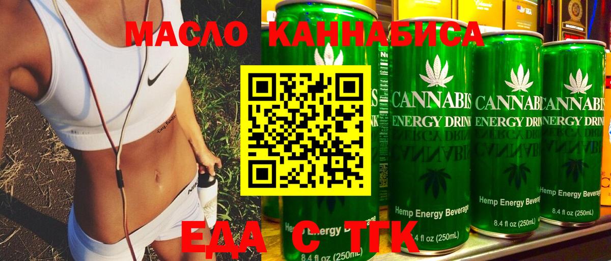 Красногорск  Еда ТГК конопля  Вход с VPN 