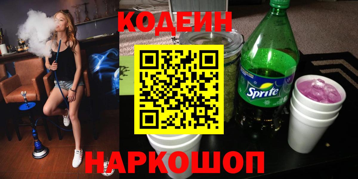 Кодеин напиток Lean (лин) Красногорск