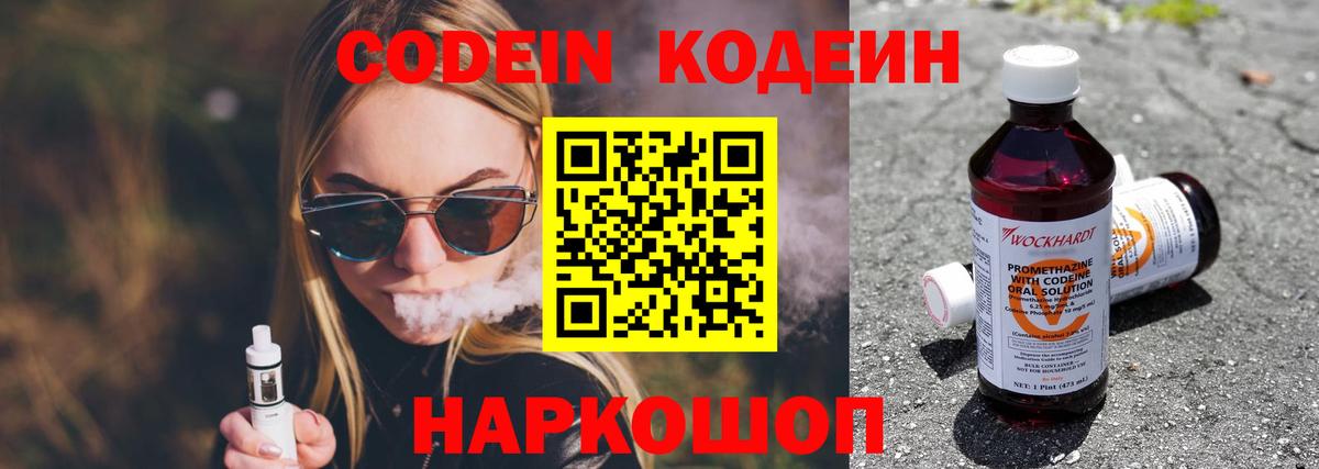 Кодеиновый сироп Lean напиток Lean (лин)  дарнет шоп  Вход с VPN  Красногорск  Codein напиток Lean (лин) 