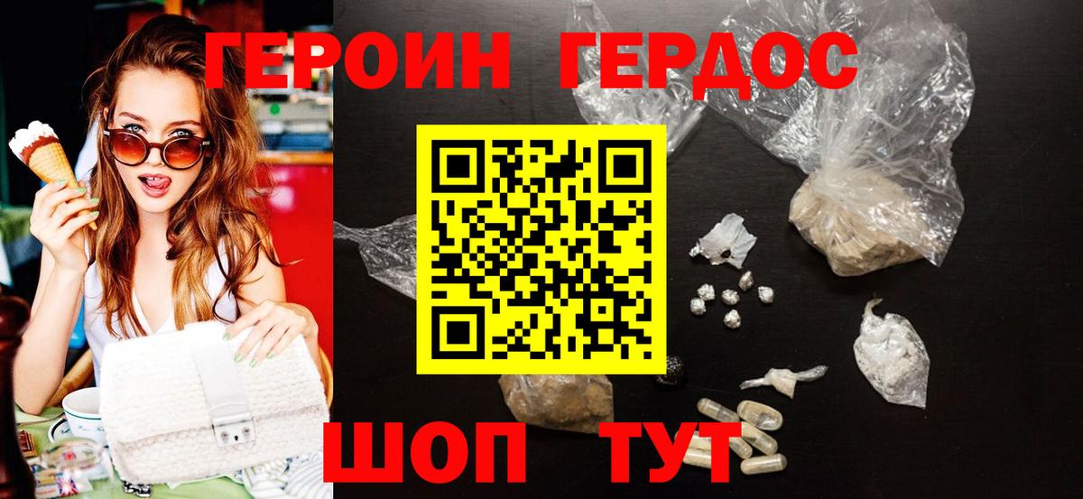 Героин хмурый Красногорск
