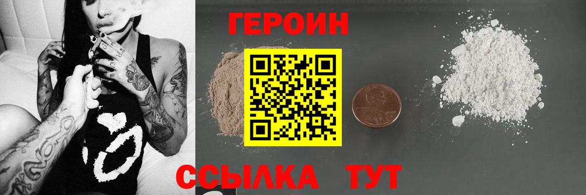 Красногорск  Героин белый  Героин  Вход с VPN 