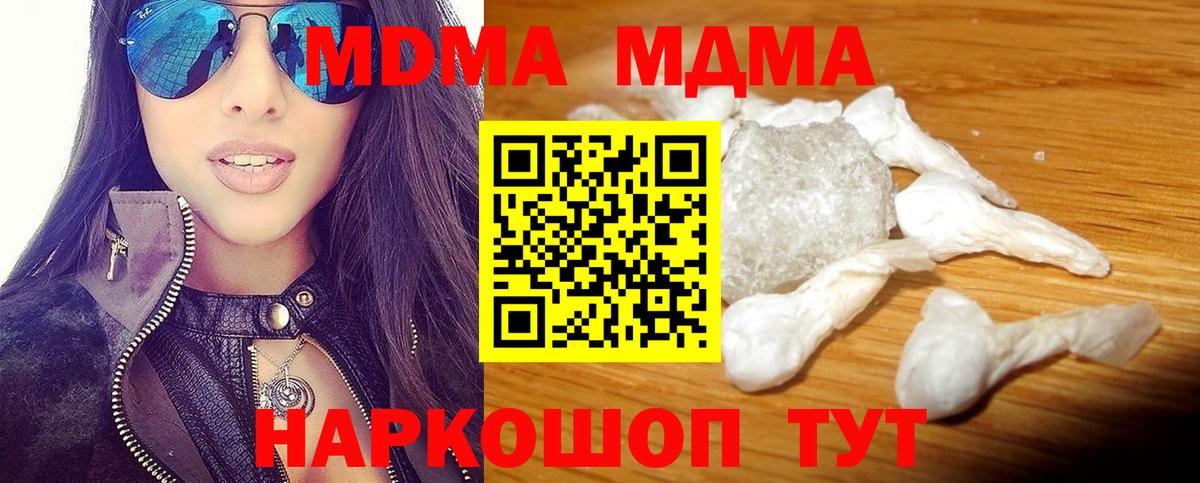 МДМА молли  МДМА crystal  Красногорск  Вход с VPN 