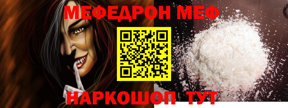 Меф  Мефедрон  Вход с VPN  Меф мяу мяу  Красногорск 
