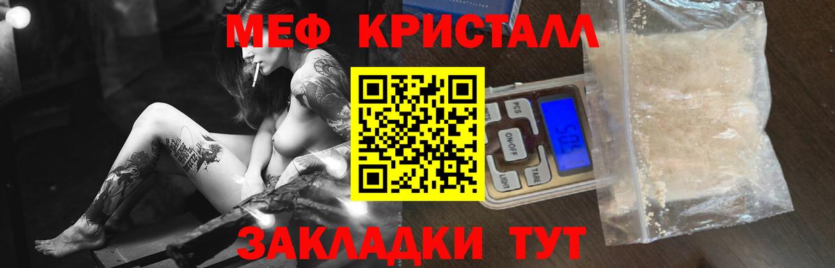 Меф кристаллы Красногорск