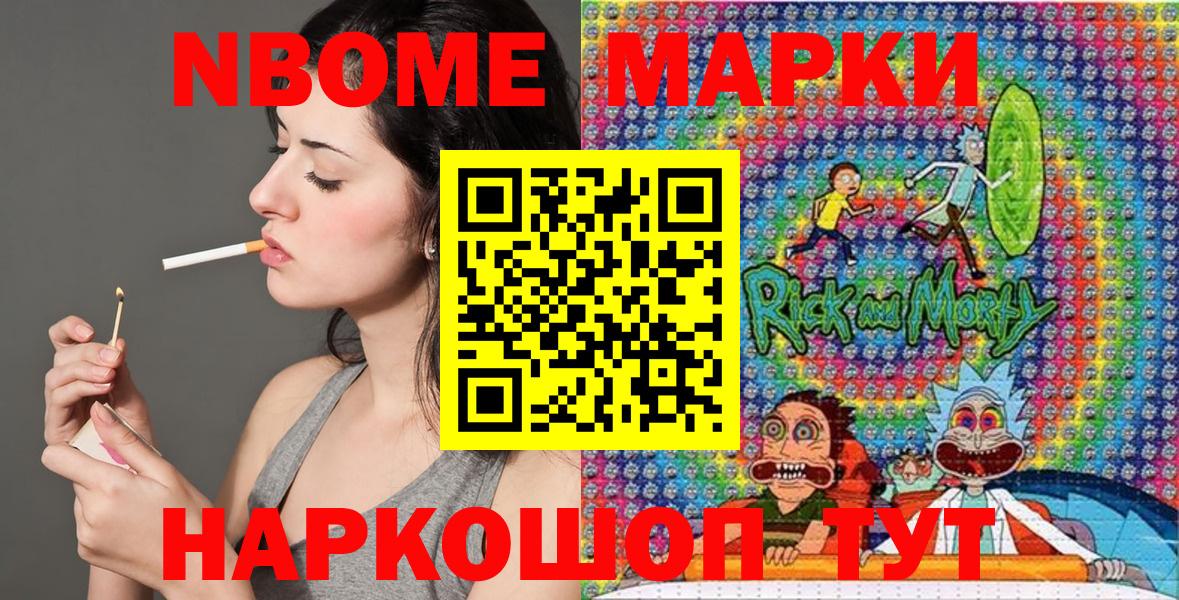 Марки NBOMe 1,5мг Красногорск